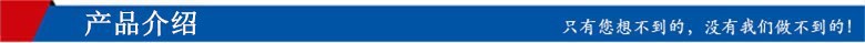 產(chǎn)品介紹