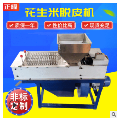 定制食品加工設(shè)備花生脫皮機(jī) 花生紅衣脫皮設(shè)備 花生米干法脫皮機(jī)