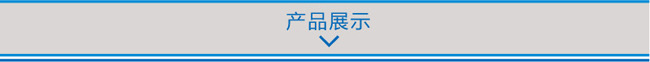 產品展示.jpg