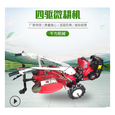 四驅微耕機柴油汽油微耕機果園除草旋耕機 田園管理機農業機械