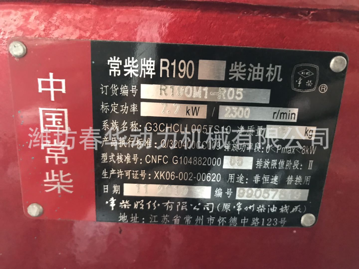 4-常柴發(fā)動機R190M1-R05-7.7KW2300rpm