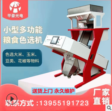 廠家直供大米色選機小型用戶大米小米雜糧篩選機選黑雜質一鍵分選