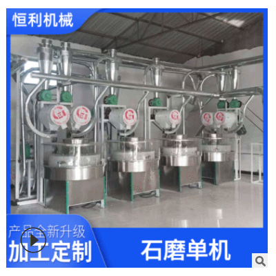 漯河恒利面粉機(jī)械廠 2021新款自動小麥五谷雜糧 SM100 石磨面粉機(jī)