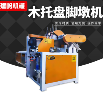 木托盤腳墩機(jī) 自動(dòng)腳墩分切打釘一體機(jī) 自動(dòng)刨平腳墩機(jī)舊木板鋸