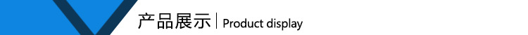 產品展示