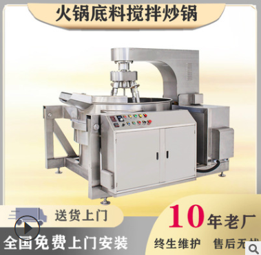 行星攪拌炒鍋 火鍋底料炒鍋 辣椒醬料全自動醬料炒鍋 食堂大炒鍋