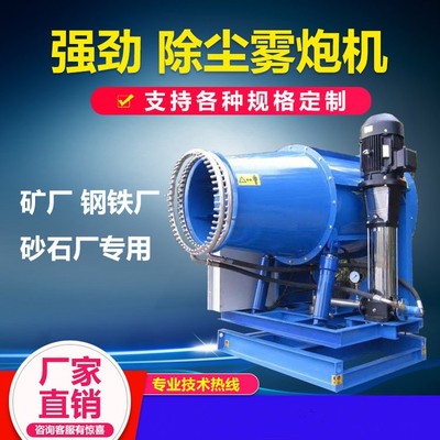 【強勁除塵】大功率工業霧炮機除塵小型工地炮霧機霧炮噴霧機