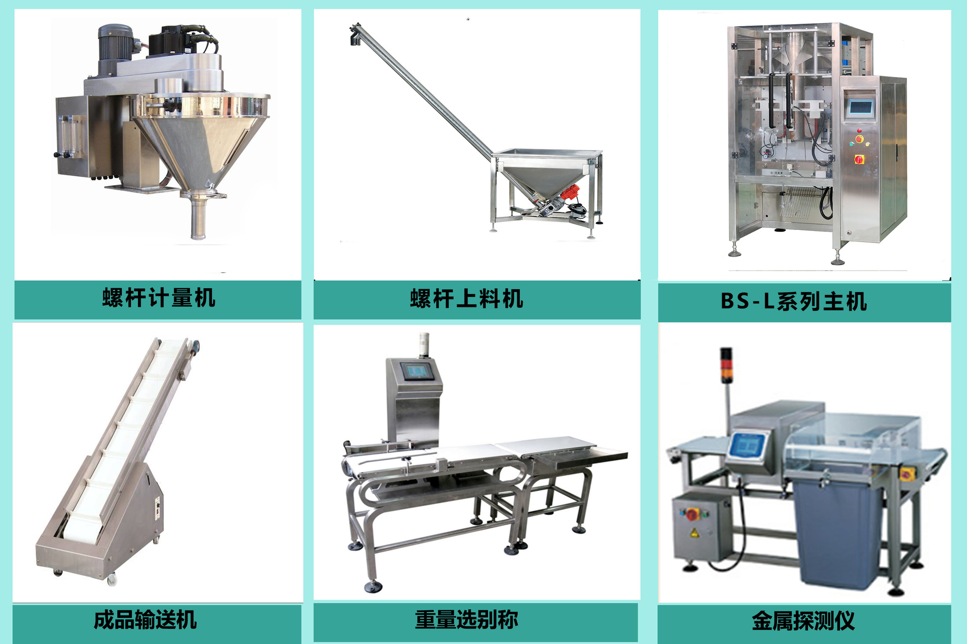 粉末包裝機(jī)8