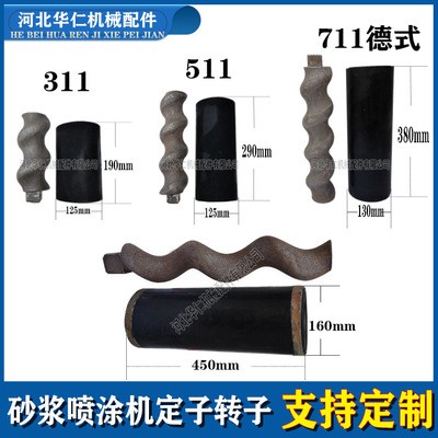 【311 511 711】螺桿橡膠套水泥石膏灌縫橡膠蛟龍 噴涂機(jī)定子轉(zhuǎn)子