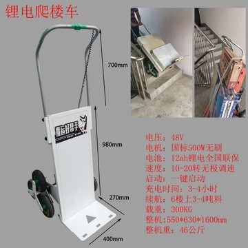 小型載物上樓爬樓設備電動爬樓機六樓送貨搬運家具無電梯上樓車