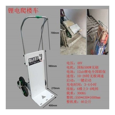 小型載物上樓爬樓設(shè)備電動爬樓機六樓送貨搬運家具無電梯上樓車