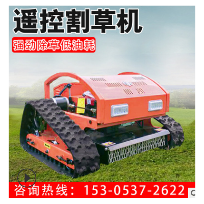 小型雜草荒地剪草機(jī) 果園雜草粉碎遙控割草機(jī) 綠地修剪割草機(jī)