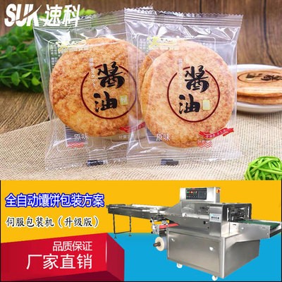 工廠現貨供應油酥夾心餅自動裝袋機 黑麥馕打包裝機SK-600X伺服機