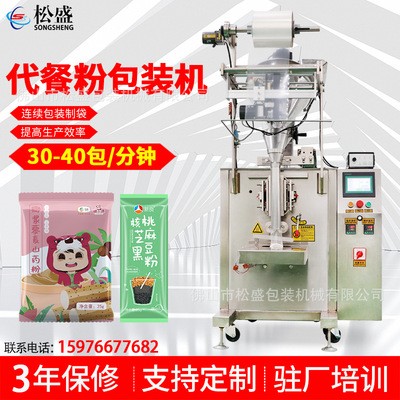 全自動洗衣粉包裝機洗衣液小包蘇打粉包裝機老姜粉顆粒灌裝機設(shè)備