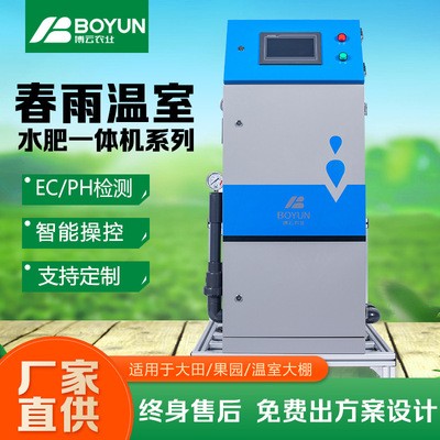 廠銷智能水肥一體機農業機械設備水肥一體化灌溉滴灌噴灌施肥機器