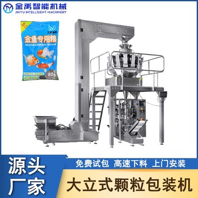 產(chǎn)地貨源電子秤魚飼料包裝機(jī)大立式魚糧顆粒自動(dòng)稱重包裝機(jī)設(shè)備