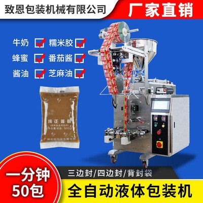 廠家供應(yīng)小袋醬料辣椒油包裝機 全自動生物冰袋液體定量包裝機