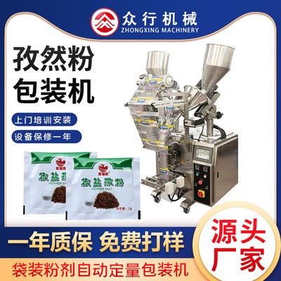 立式孜然粉包裝機 廚房調(diào)料辣椒粉土豆粉打包機 背封式粉末包裝機
