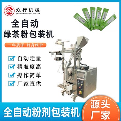綠茶粉包裝機 可可粉抹茶粉全自動計量灌裝機 全自動粉末包裝機