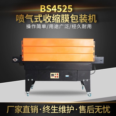 廠家直銷(xiāo)BS4525噴氣式收縮膜包裝機(jī) 收縮膜包裝機(jī) 噴氣式收縮機(jī)