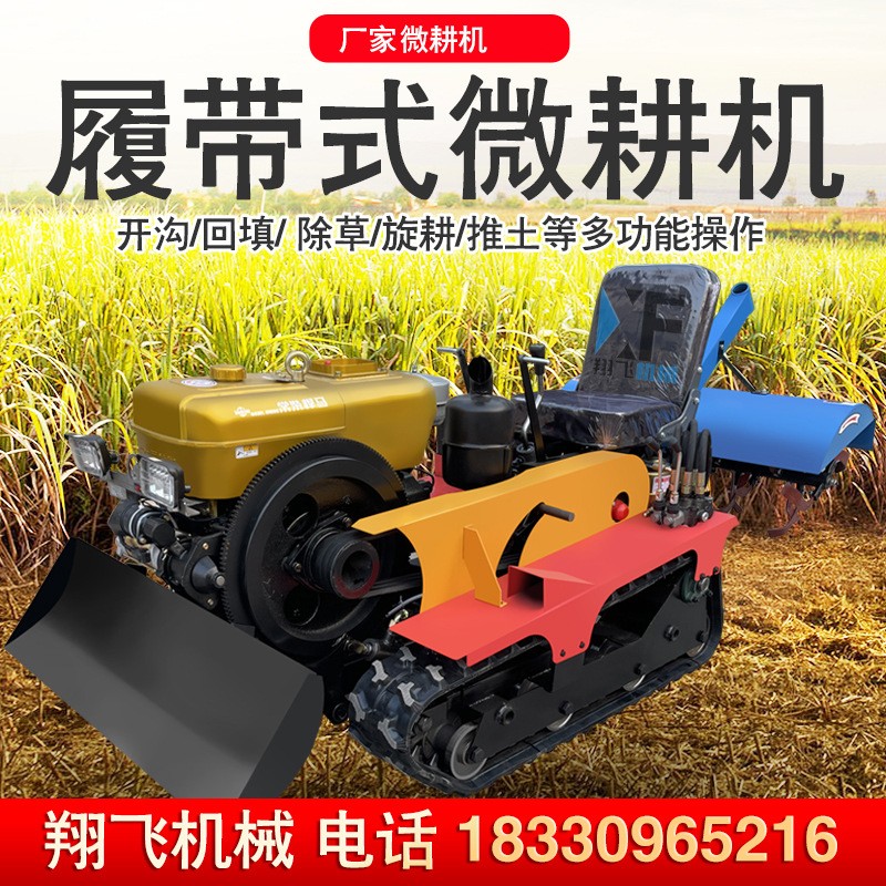 履帶式旋耕機(jī)農(nóng)用微耕機(jī) 果園大棚除草旋耕機(jī) 硬地開荒耕地機(jī)