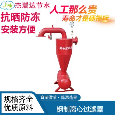 井水泥沙過(guò)濾器河沙過(guò)濾器離心過(guò)濾器