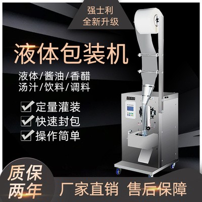 全自動液體包裝機三邊封灌裝袋裝牛奶鮮奶水醬油醋白酒定量裝袋機