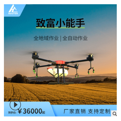 ROUTEN植保打藥飛機22L農(nóng)業(yè)用載重噴灑施肥載重遙控飛機打藥機