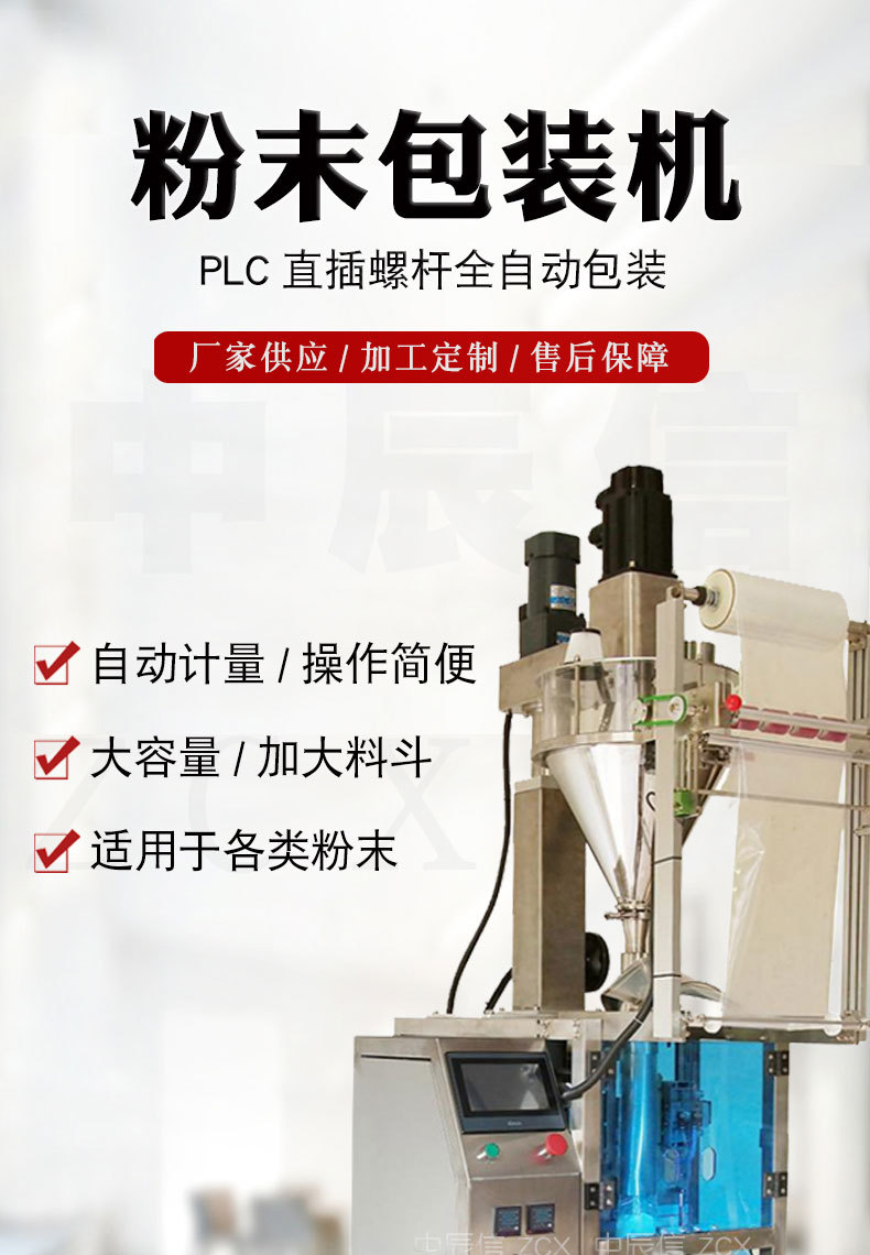PLC直插粉包裝機(jī)_01.jpg
