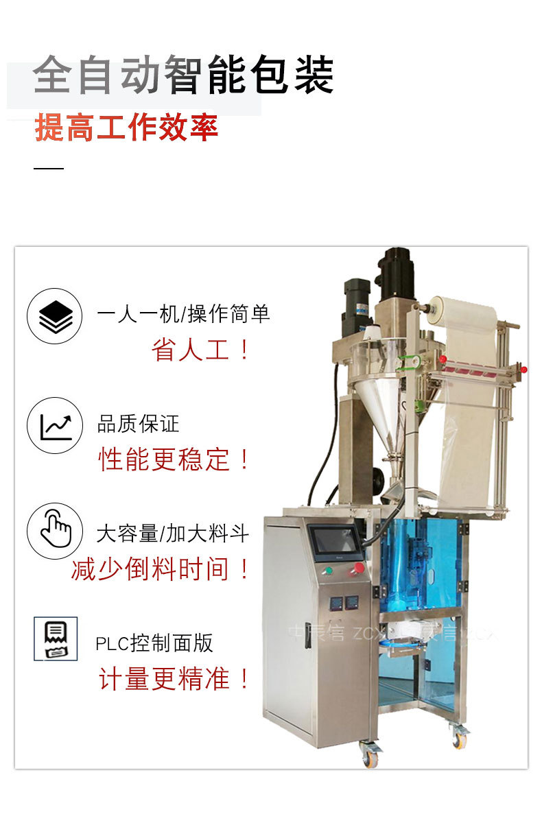 PLC直插粉包裝機(jī)_04.jpg