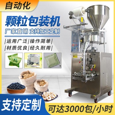 顆粒包裝機 瓜子茶葉螺絲五谷雜糧無紡布包裝機 全自動立式包裝機