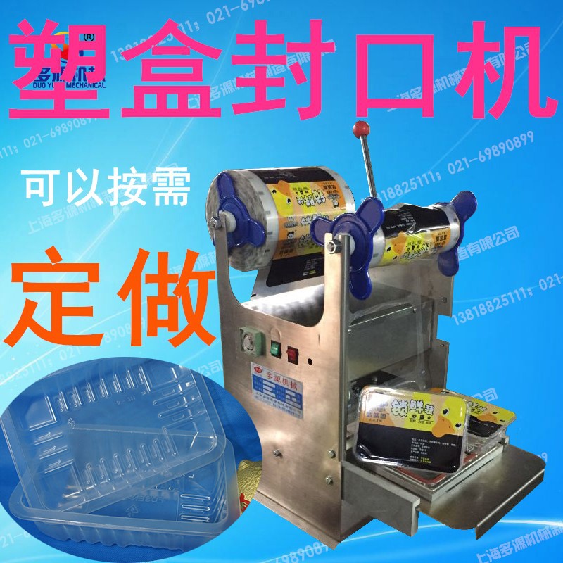 鴨盒封口機_副本