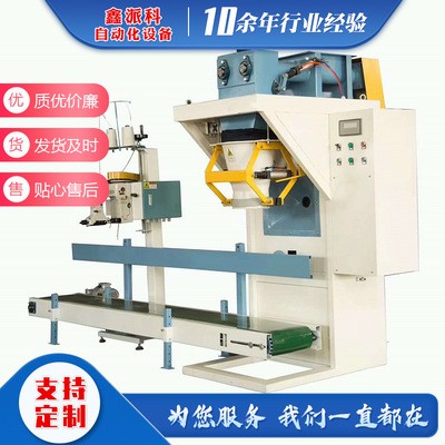 廠家供應自動化包裝機打包稱定量包裝秤