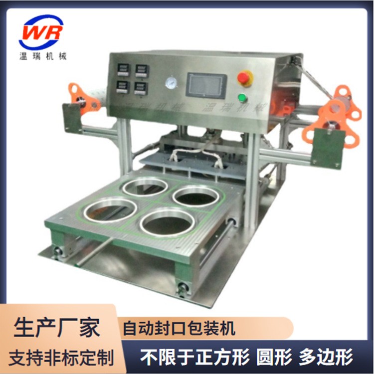 定制全自動鋁箔封口機 扣肉碗泡面桶茶葉罐包裝機械商用廠家批發(fā)