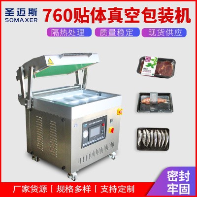 全自動貼體包裝機 帶魚多寶魚包裝機 鯧魚鱸魚真空包裝設備