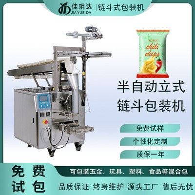 廠家直供小立式多款物料鏈斗包裝機(jī) 中藥片半自動拖斗立式包裝機(jī)