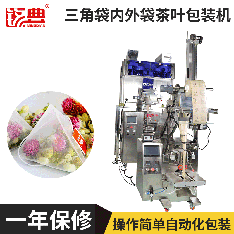 [熱銷100臺(tái)]一人可操作三臺(tái)的全自動(dòng)三角袋茶葉包裝機(jī)