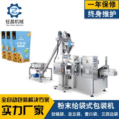麥片粉末給袋式包裝機奶粉全自動定量粉劑灌裝機食品包裝機械設備
