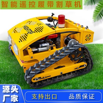 出口汽油遙控割草機(jī) 大馬力全自動智能草坪機(jī) 果園堤壩荒地除草機(jī)