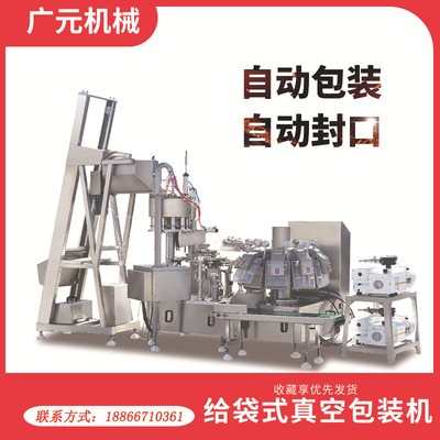 全自動給袋真空包裝機水果麥片包裝機真空土豆粉包裝機藕粉包裝機