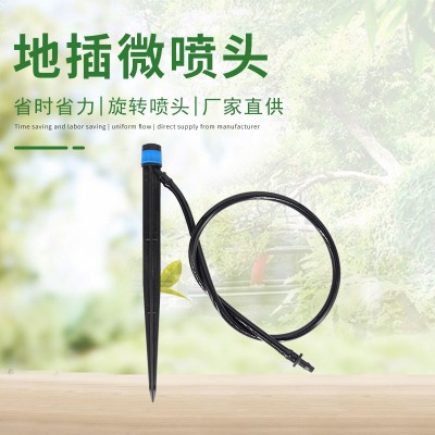 農業灌溉工具地插式微噴頭廣西現貨批發果園農業灌溉霧化地插微噴