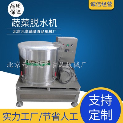 食品脫油蔬菜脫水甩干機 不銹鋼脫水機 元享機械用離心小型脫水機