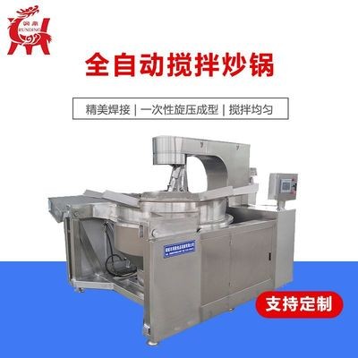 升降式火鍋底料炒料機 生產定制炒飯炒肉機器人 自動出料蒸汽炒鍋