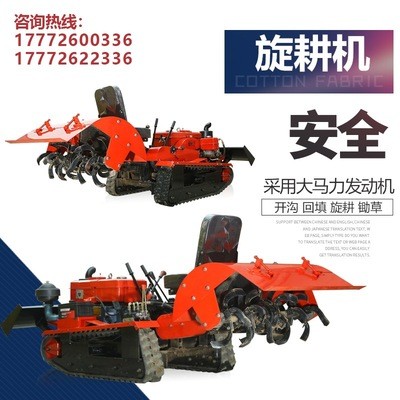 履帶式田園管理機, 遙控履帶自走式旋耕機 現貨廠家直銷銷售