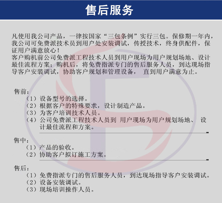 售后服務