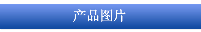 產(chǎn)品圖片