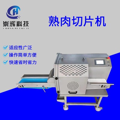商用電動切熟肉切片機 鹵牛肉五花肉切割設(shè)備 全自動臘肉切片機