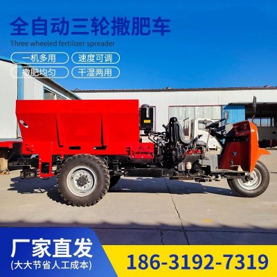 小型三輪撒肥車自走式全自動(dòng)撒肥車小型農(nóng)用機(jī)械菜園果園撒肥機(jī)
