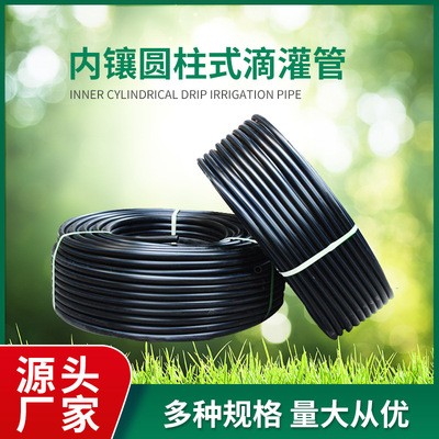 山地果樹苗木現(xiàn)代灌溉滴灌管四分16*1.0*300/3L/500米/卷滴水均勻