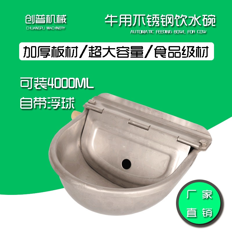 自動飲水碗 動物喝水器 飲水盆 牧場牛羊喝水工具 不銹鋼飲水碗